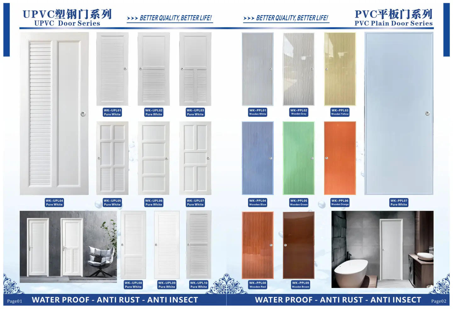 uPVC and PVC plain door series